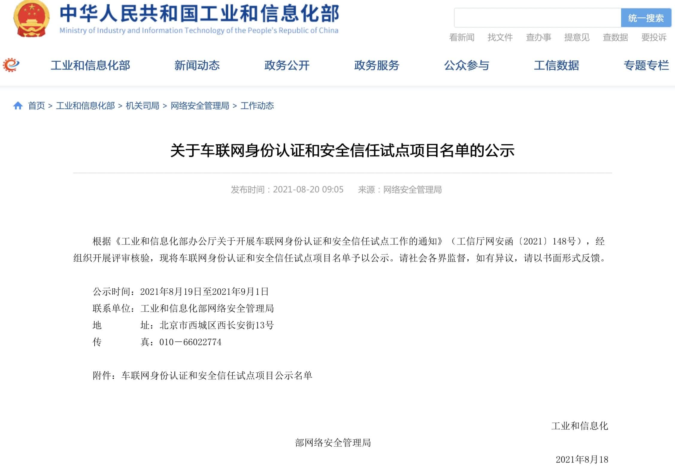 K8凯发官网入围工信部相关试点项目名单 牵头攻坚高精度地图安全合规