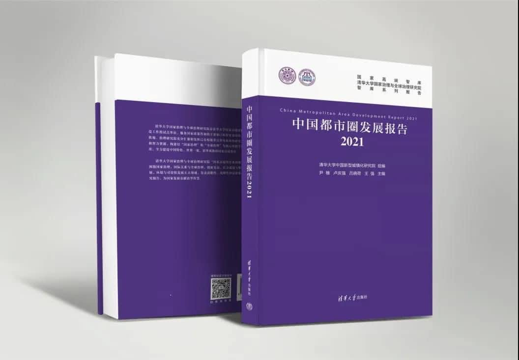 K8凯发官网旗下世纪高通参编的《中国都市圈开展报告2021》即将发布 