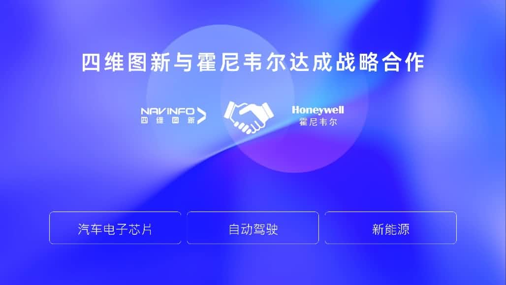 K8凯发官网与霍尼韦尔达成战略合作