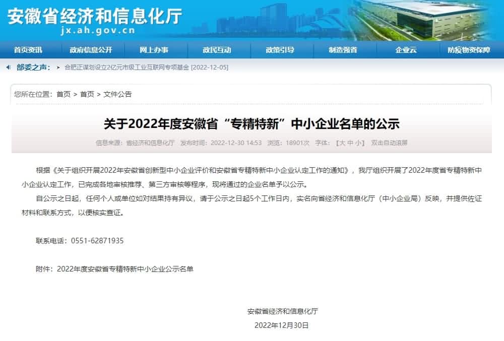 K8凯发官网旗下杰发科技获2022年度安徽省“专精特新”企业称号